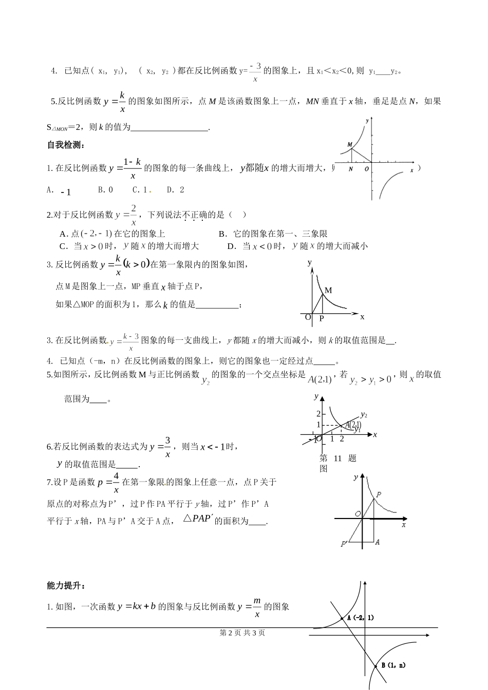 6.2 第2课时 反比例函数的性质.doc_第2页