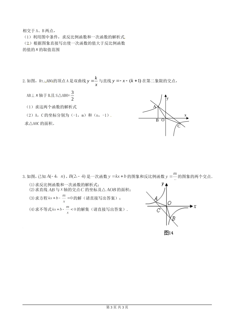 6.2 第2课时 反比例函数的性质.doc_第3页