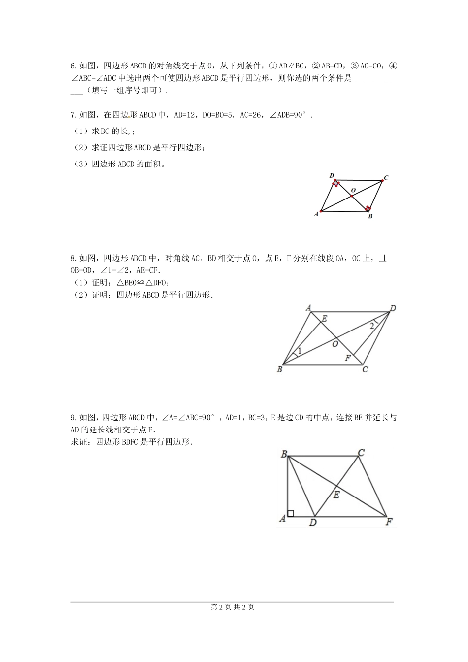 6.2 第2课时 平行四边形的判定定理3与两平行线间的距离.doc_第2页