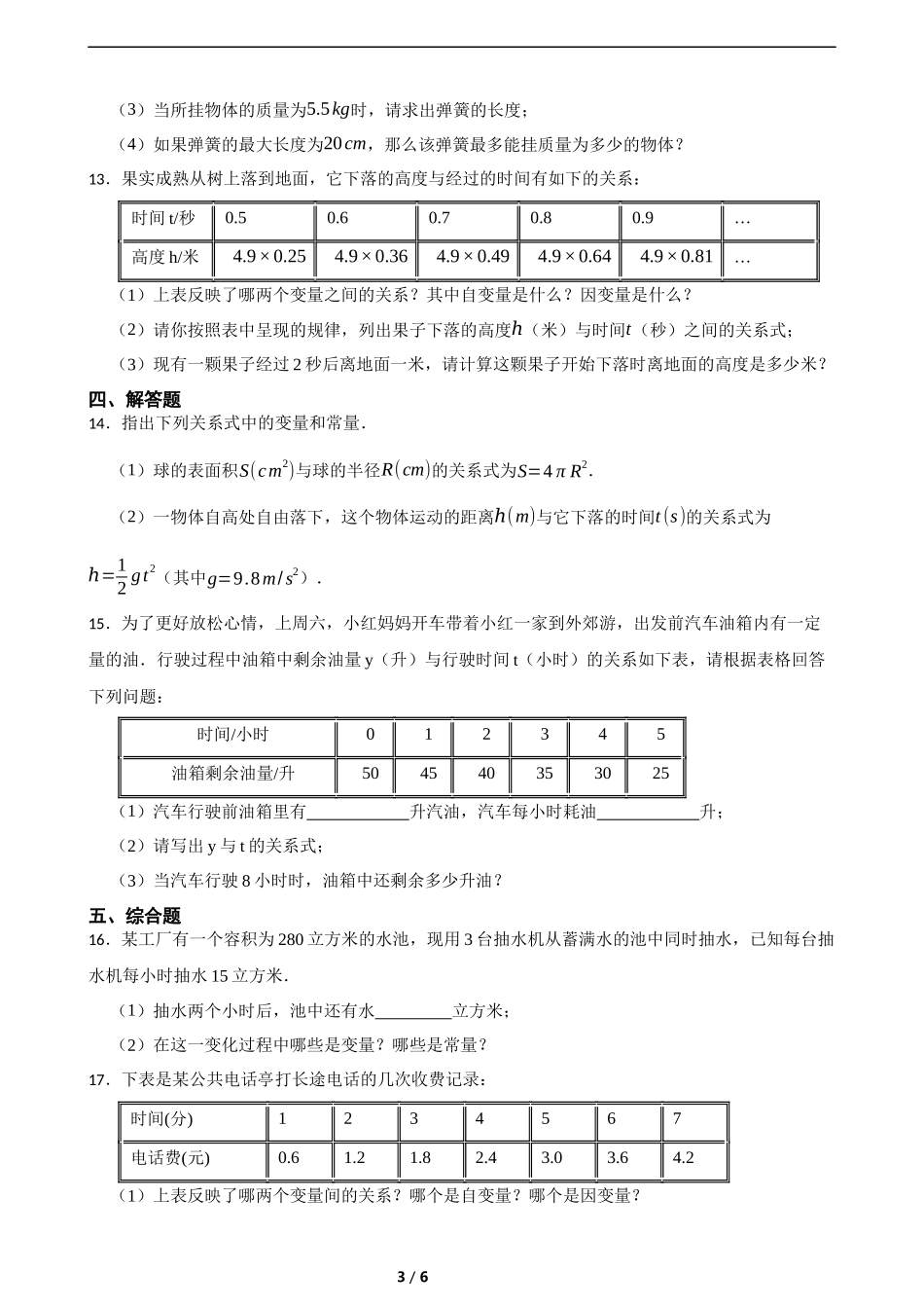 6.2用表格表示变量之间的关系(含答案).docx_第3页