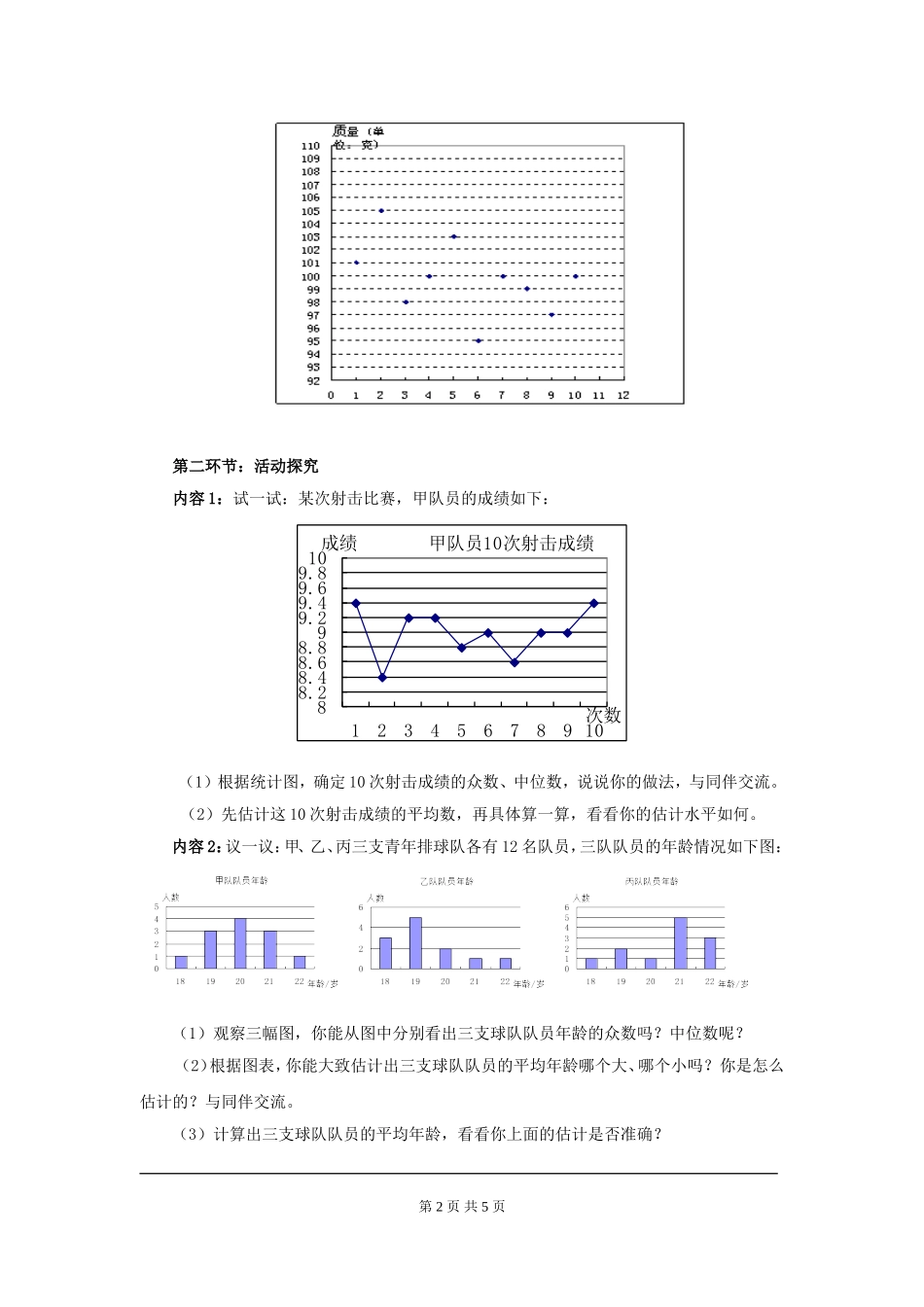 6.3 从统计图分析数据的集中趋势.doc_第2页