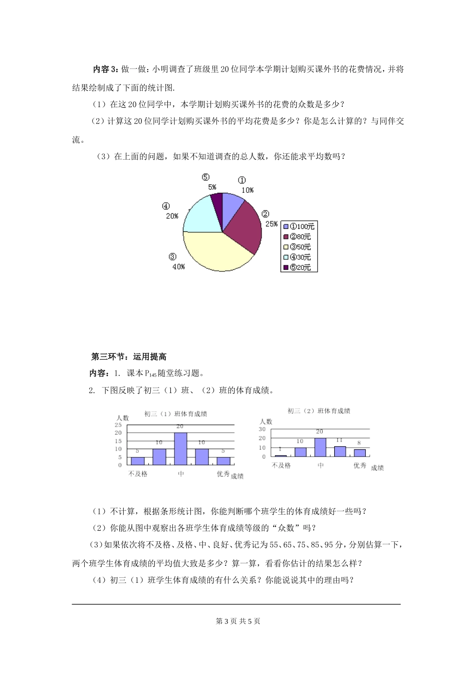 6.3 从统计图分析数据的集中趋势.doc_第3页