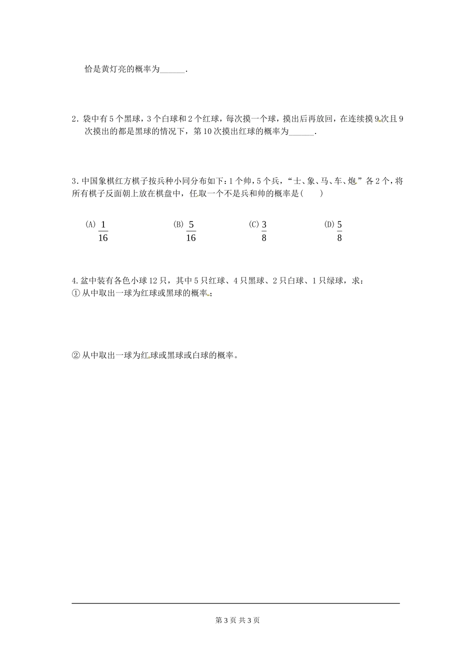 6.3 第1课时 与摸球相关的等可能事件的概率.doc_第3页