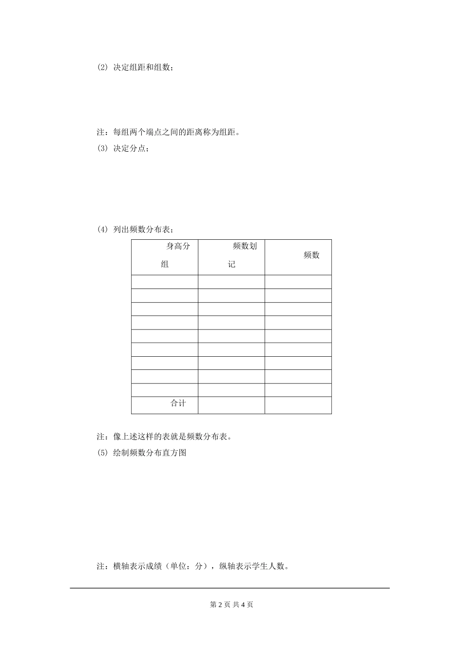 6.3 第2课时 频数直方图.doc_第2页