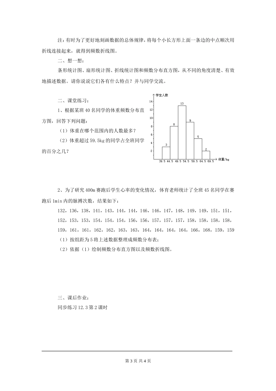 6.3 第2课时 频数直方图.doc_第3页