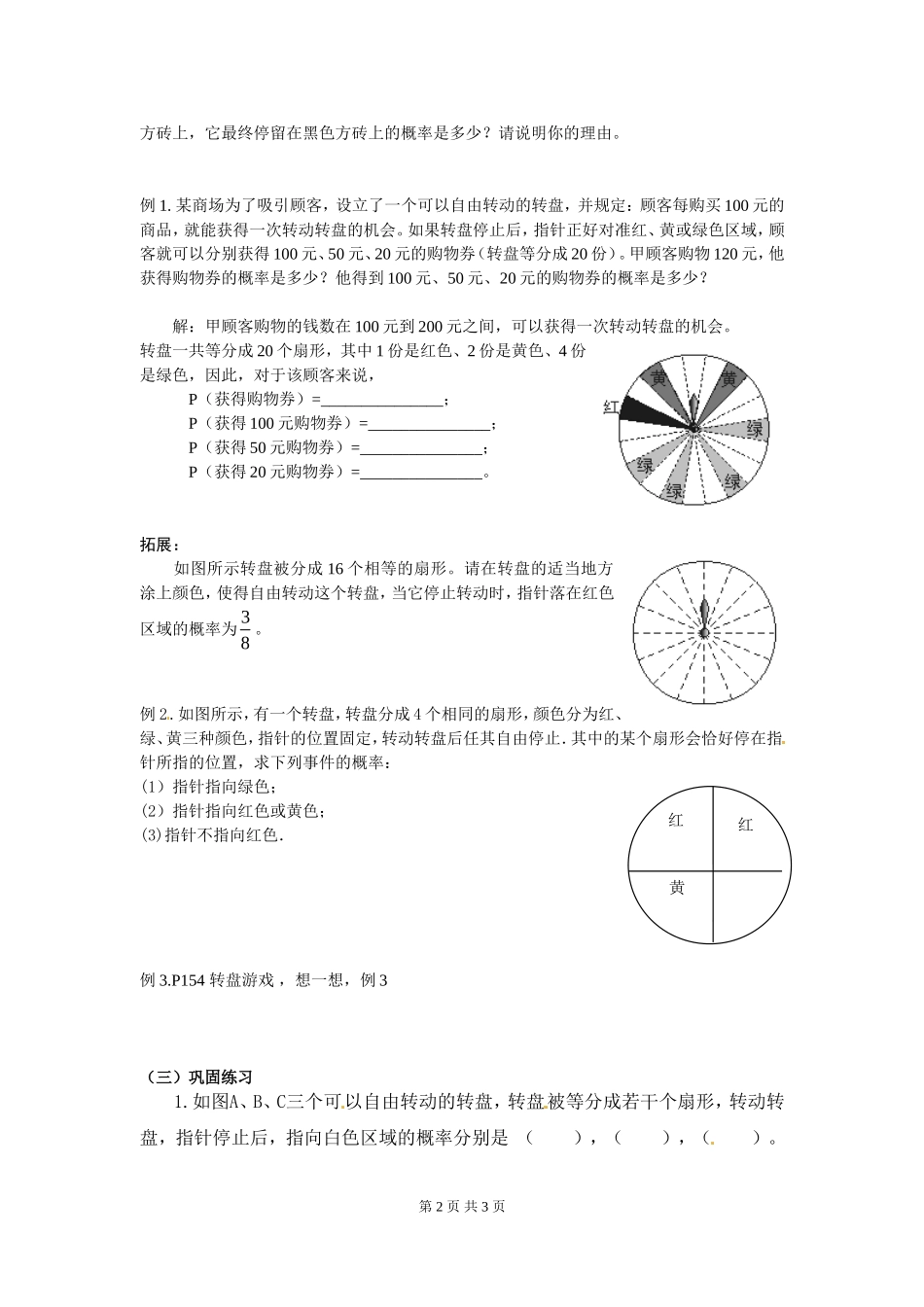 6.3 第2课时 与面积相关的等可能事件的概率.doc_第2页