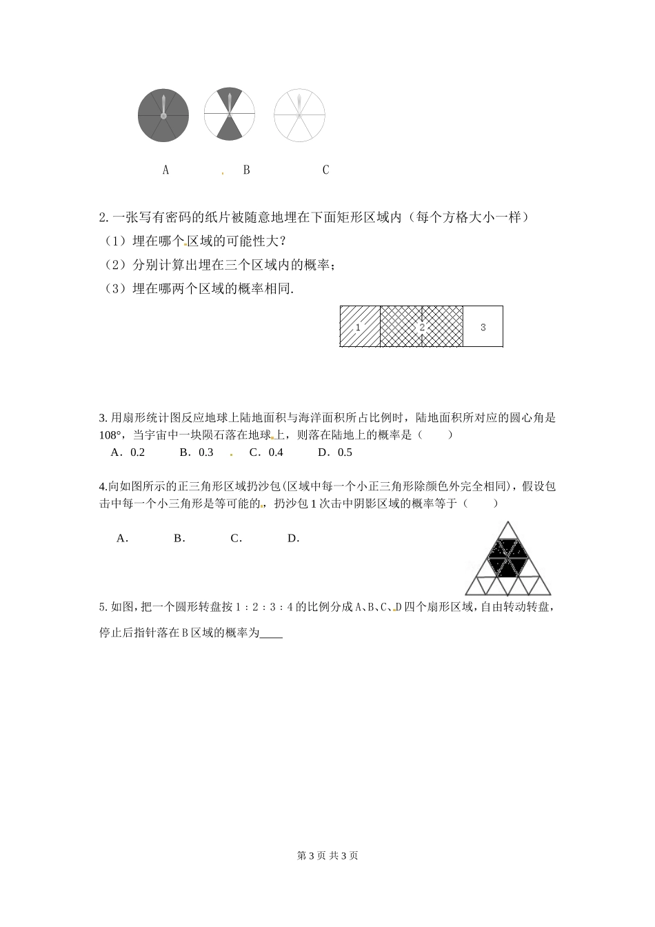 6.3 第2课时 与面积相关的等可能事件的概率.doc_第3页