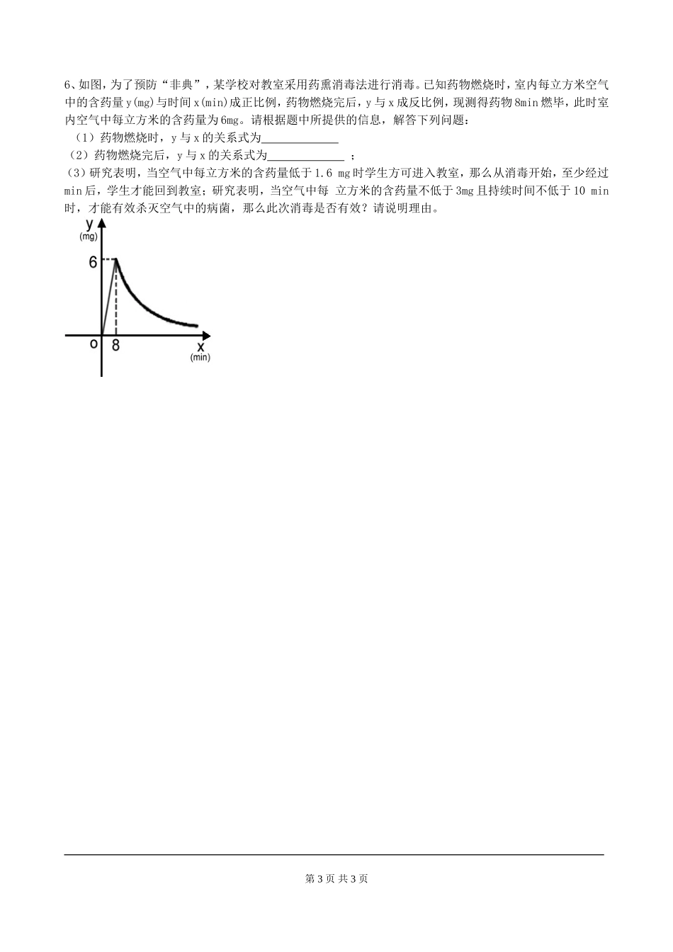 6.3 反比例函数的应用.doc_第3页