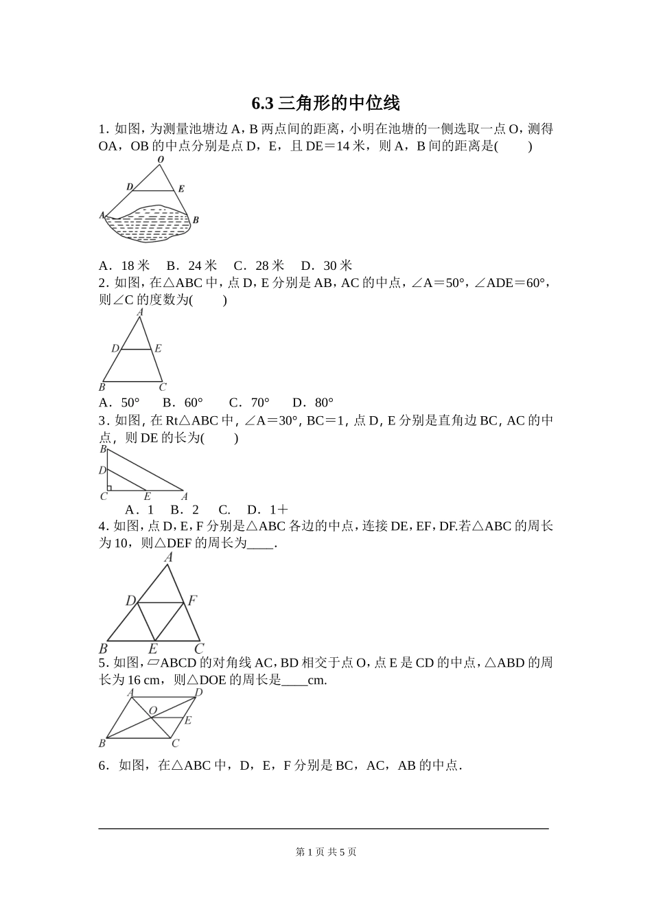 6.3 三角形的中位线.doc_第1页