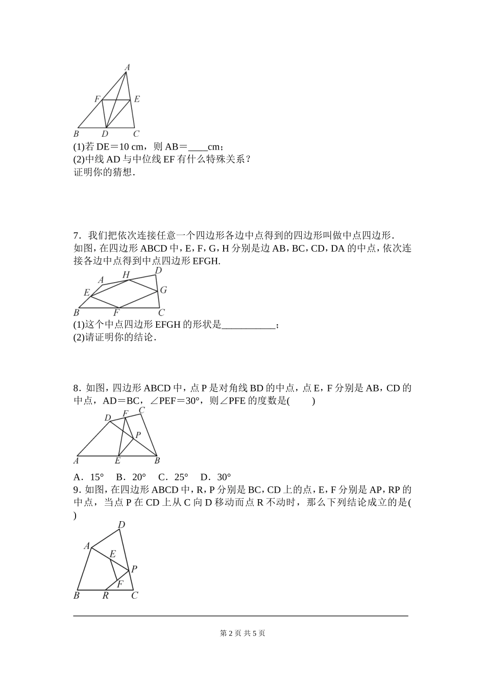 6.3 三角形的中位线.doc_第2页