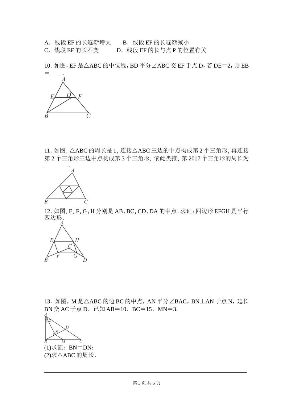 6.3 三角形的中位线.doc_第3页