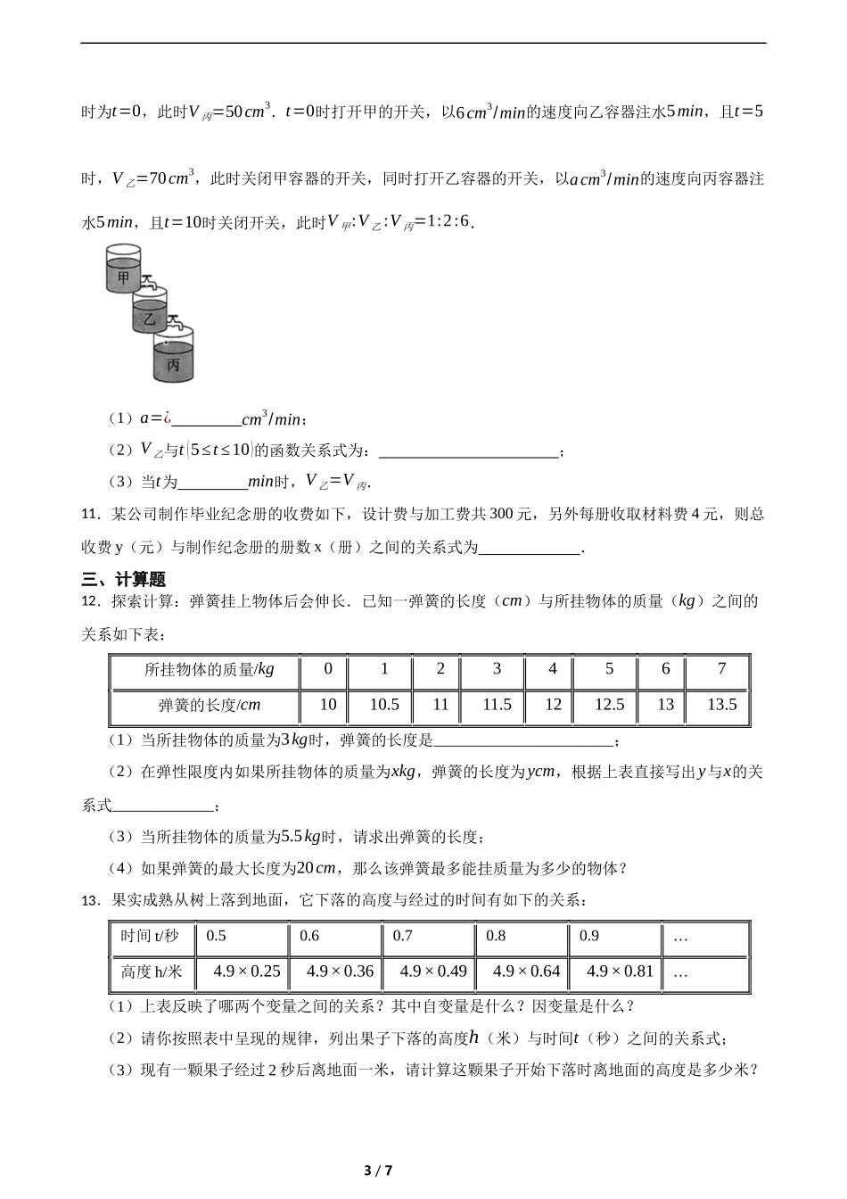 6.3用关系式表示变量的关系（含答案）.docx_第3页