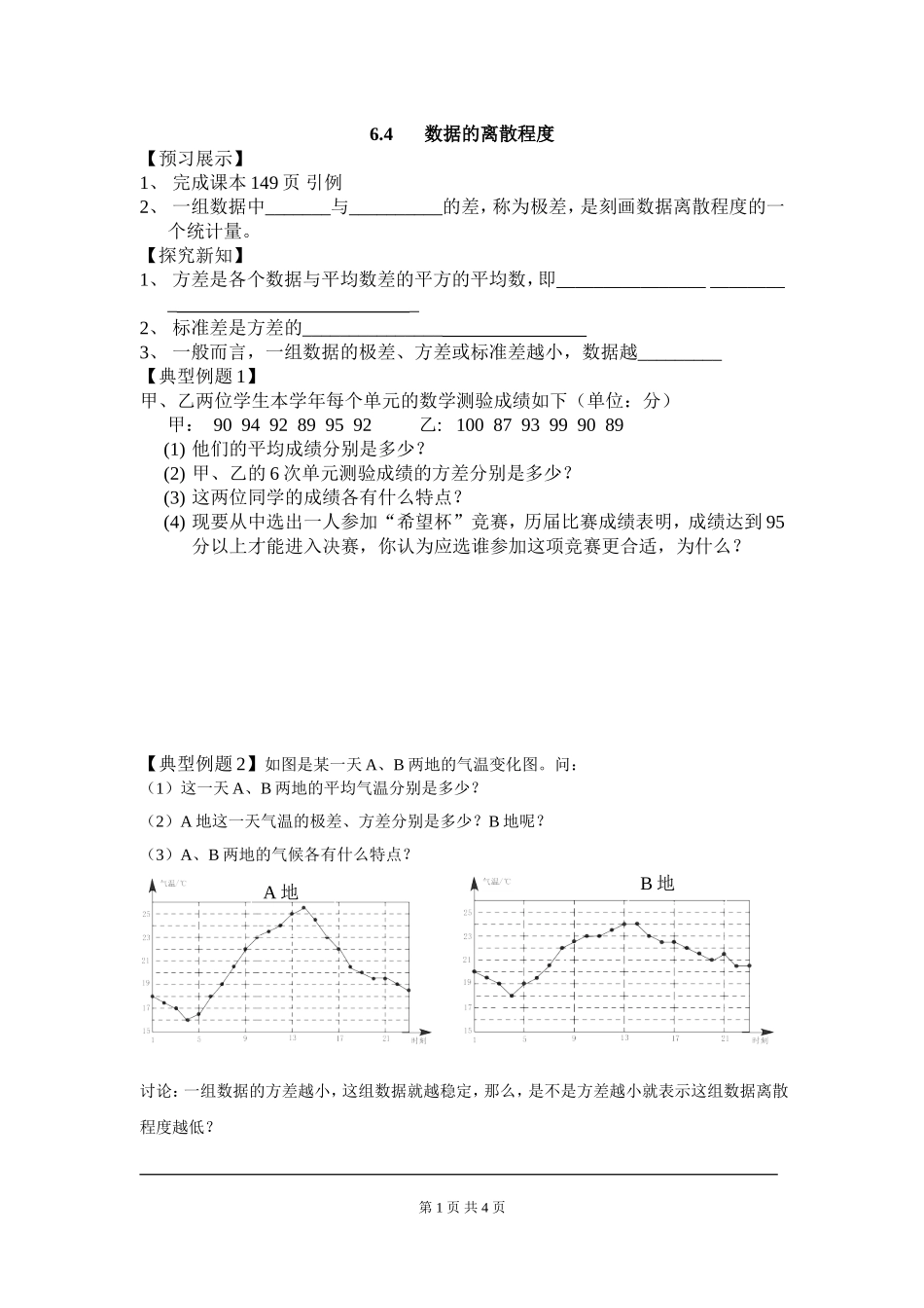 6.4  数据的离散程度.doc_第1页
