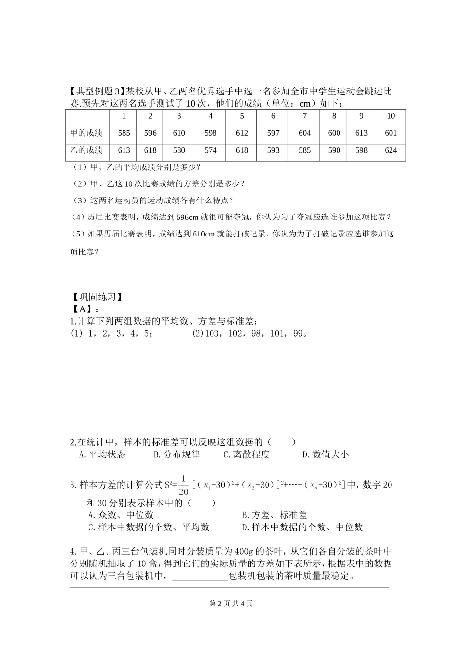 6.4  数据的离散程度.doc_第2页