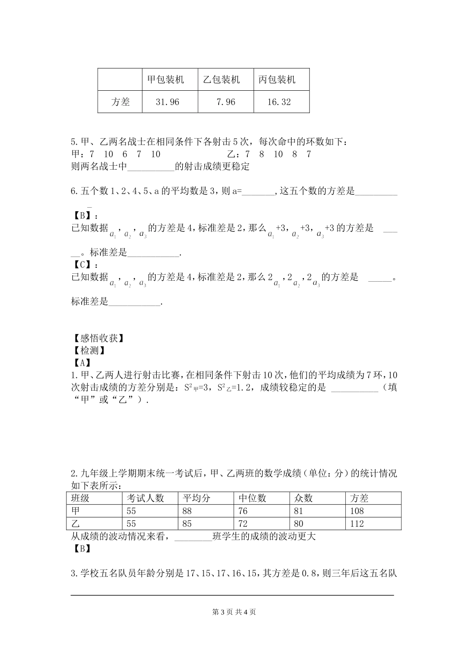6.4  数据的离散程度.doc_第3页