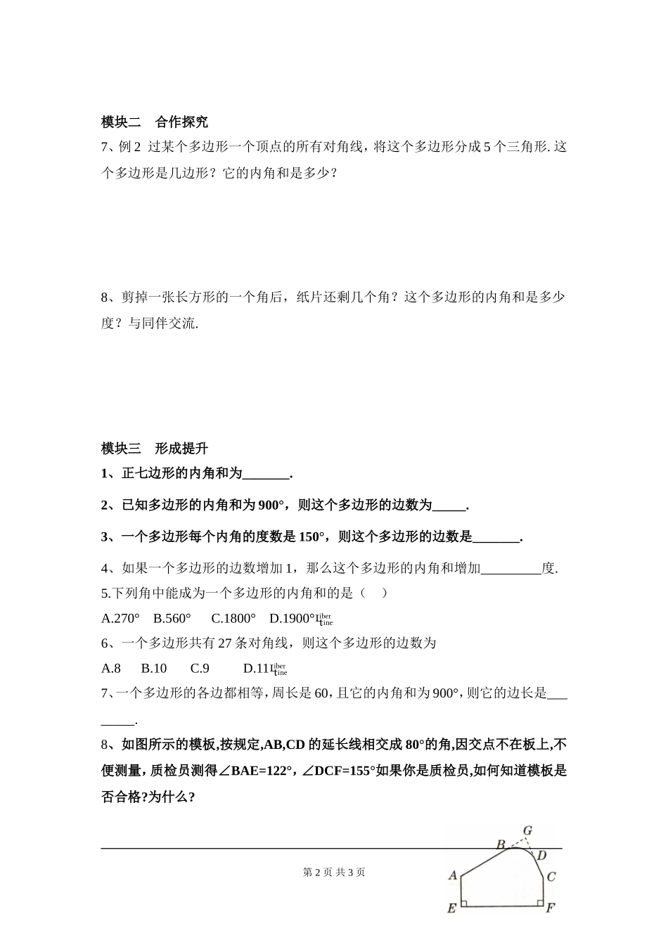 6.4 多边形的内角和与外角和.doc_第2页