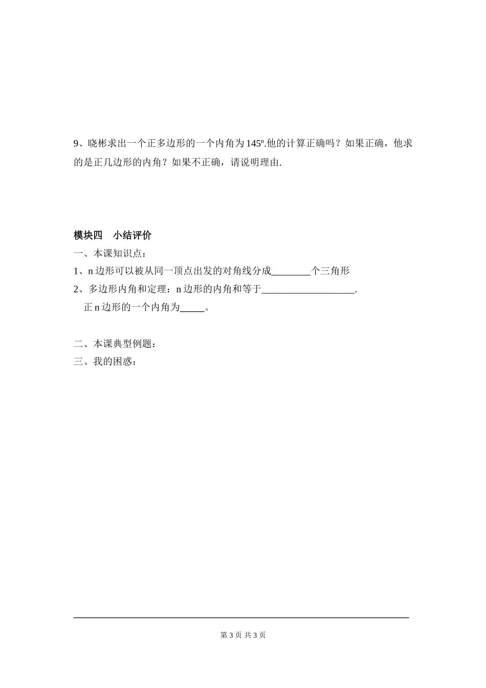 6.4 多边形的内角和与外角和.doc_第3页