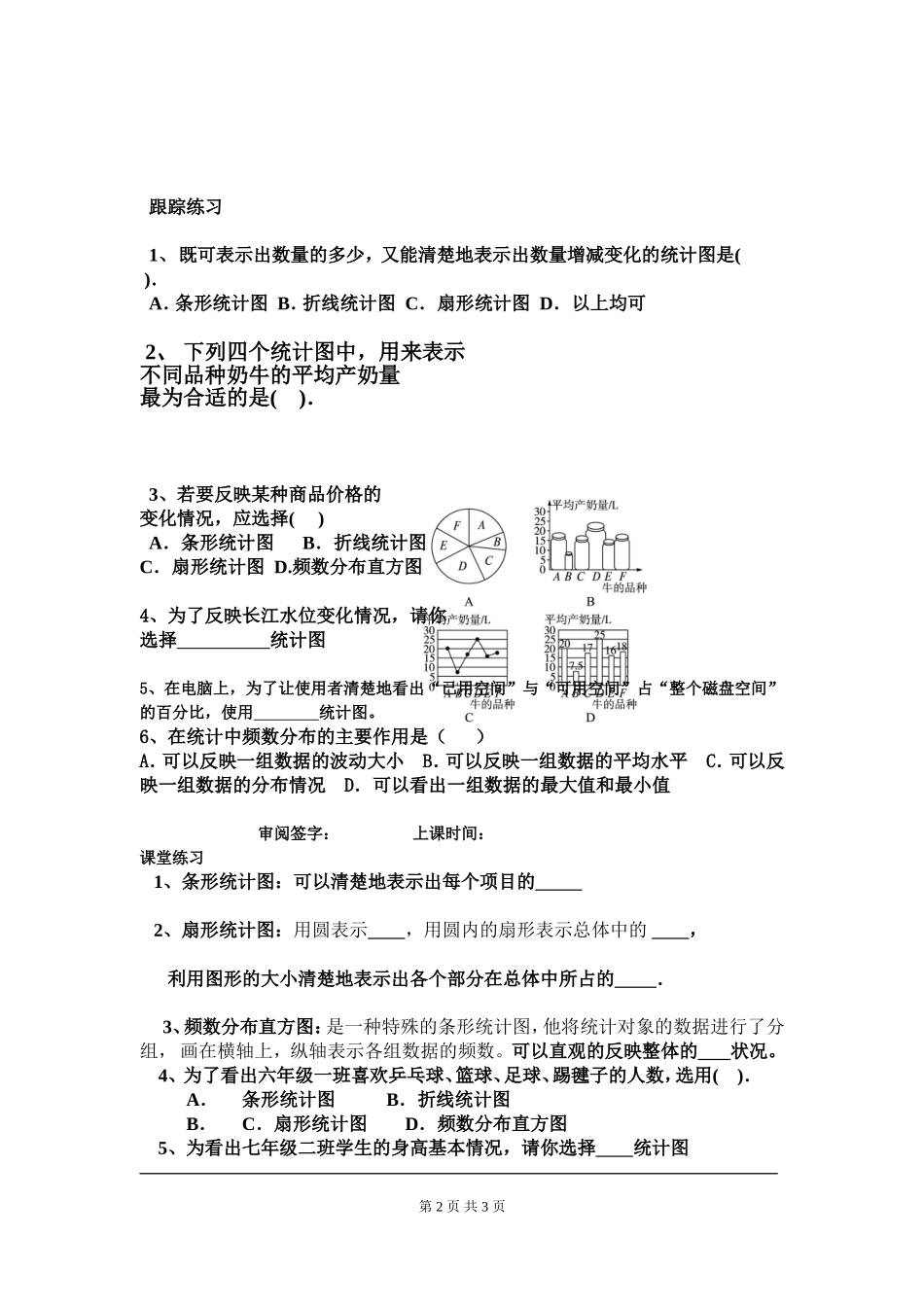 6.4 统计图的选择.doc_第2页