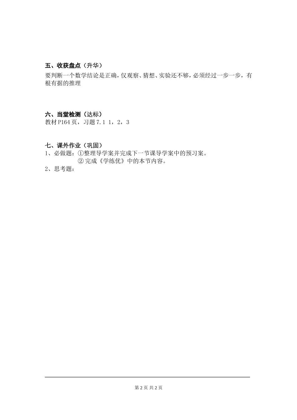 7.1  为什么要证明.doc_第2页