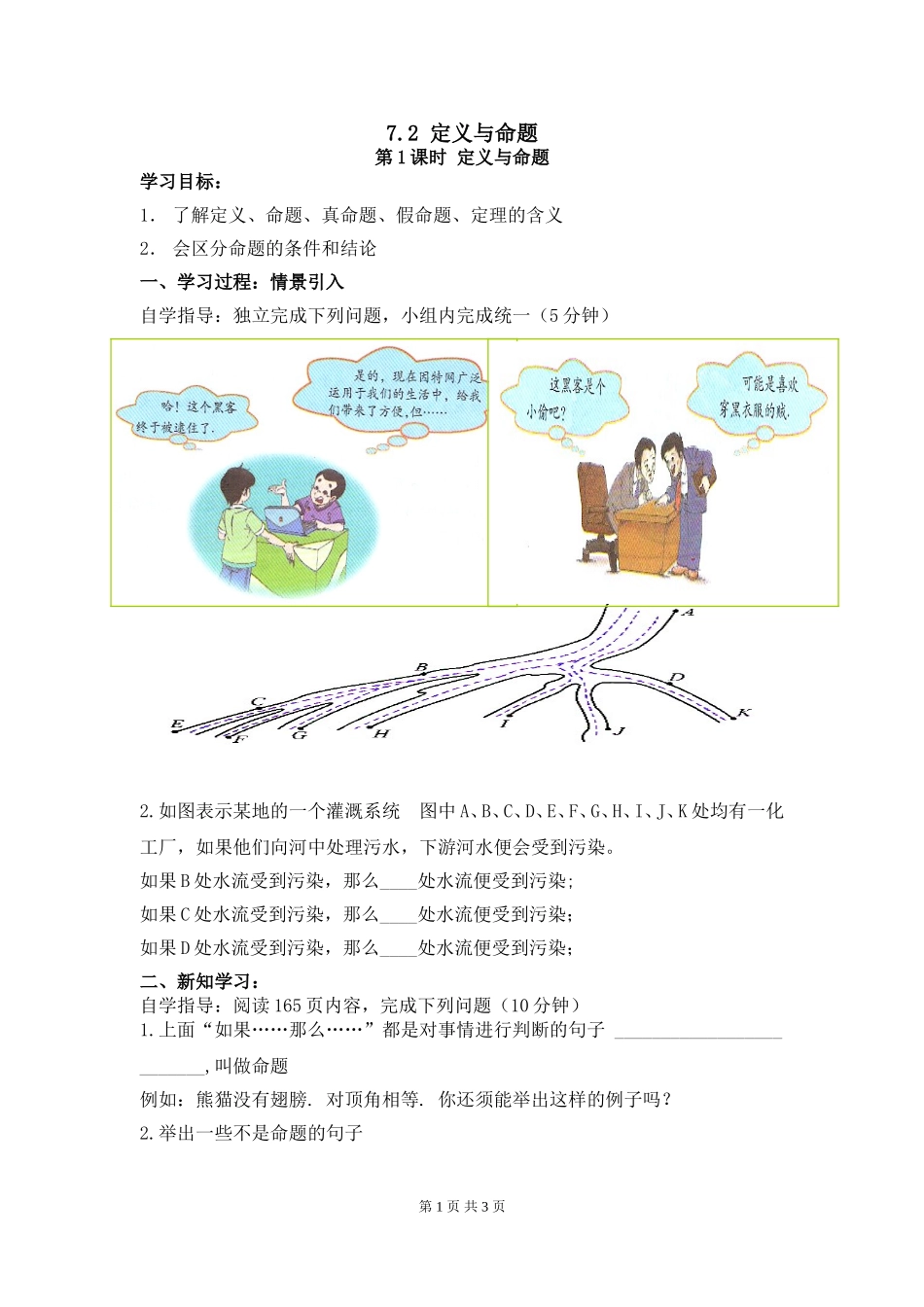 7.2 第1课时 定义与命题.doc_第1页