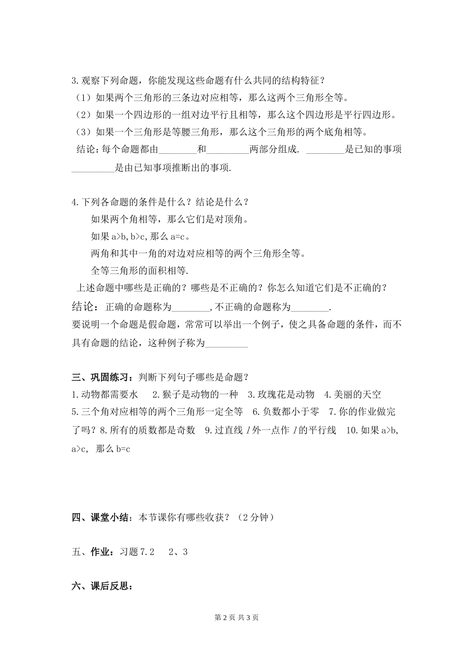 7.2 第1课时 定义与命题.doc_第2页