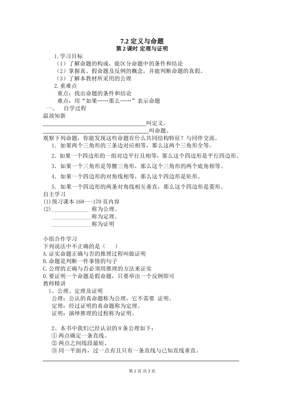 7.2  第2课时 定理与证明.doc_第1页