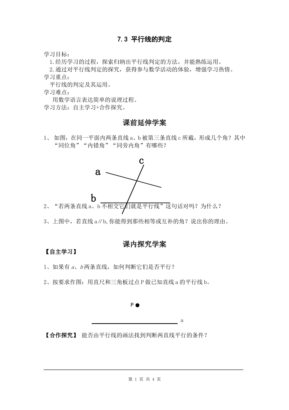 7.3  平行线的判定.doc_第1页