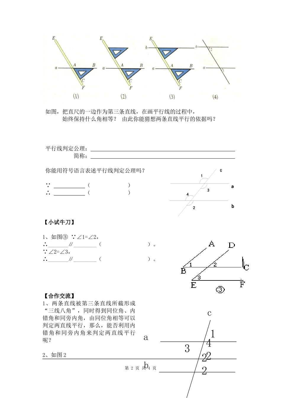 7.3  平行线的判定.doc_第2页