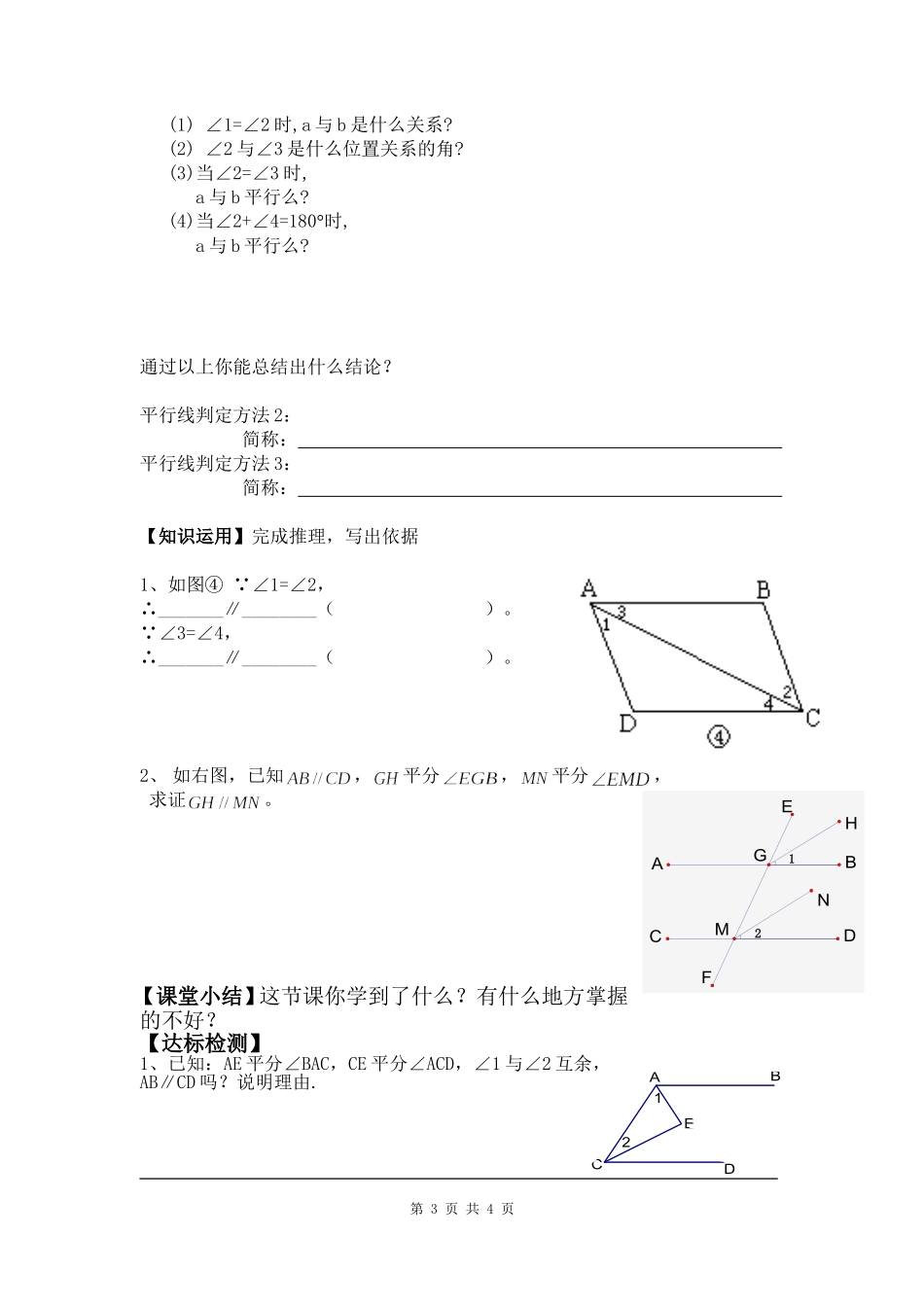 7.3  平行线的判定.doc_第3页