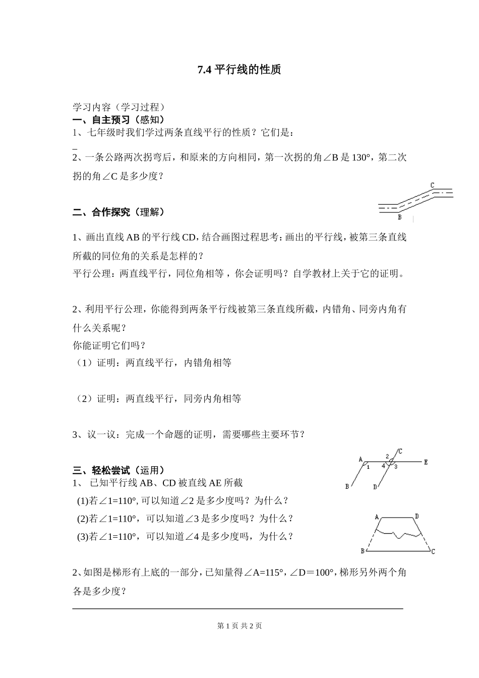 7.4  平行线的性质.doc_第1页