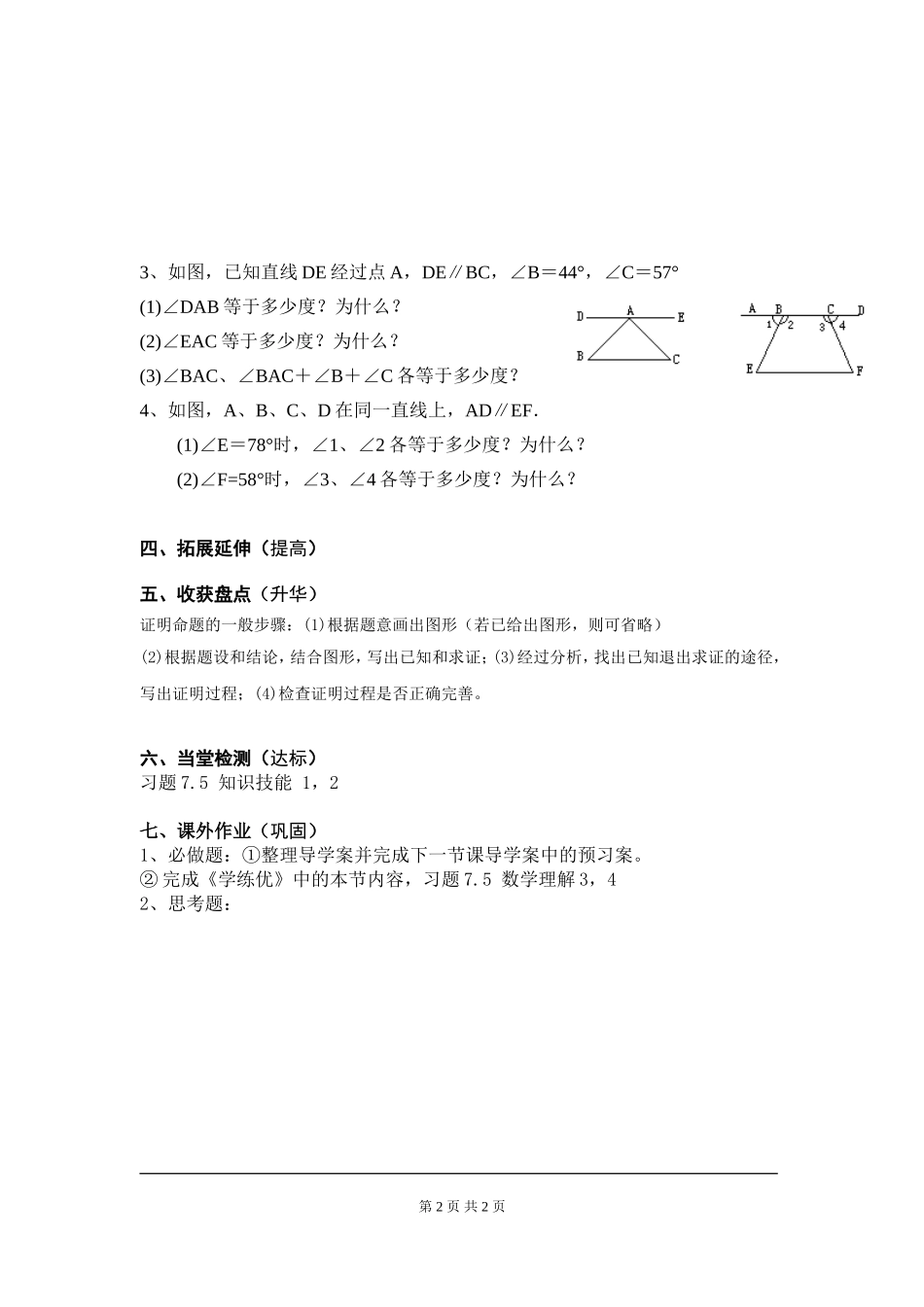 7.4  平行线的性质.doc_第2页