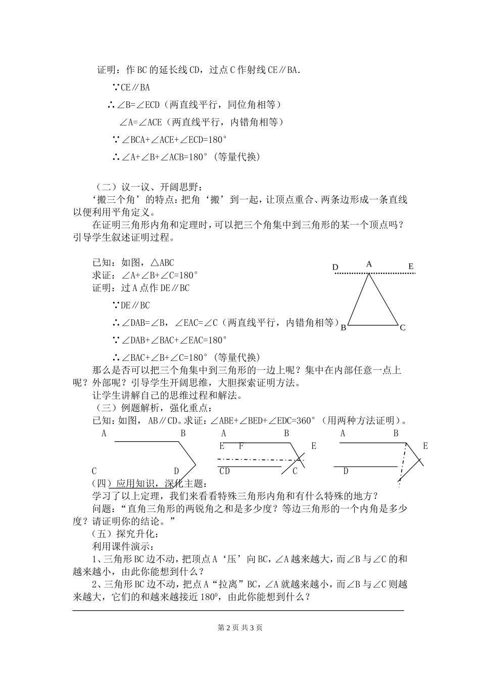 7.5 第1课时 三角形内角和定理.doc_第2页