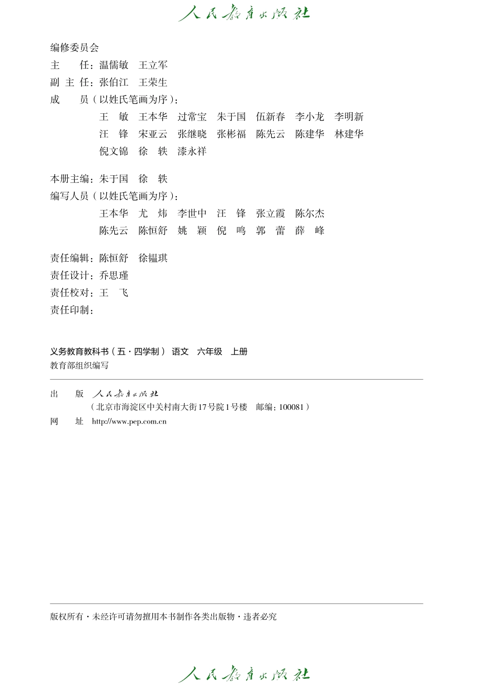 24新修(五·四学制) 语文 六年级 上册.pdf_第3页