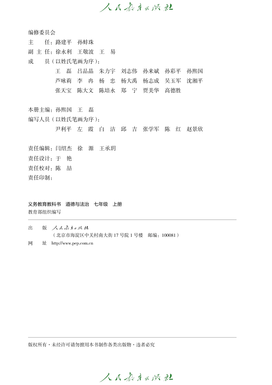 24新修道德与法治 七年级 上册.pdf_第3页