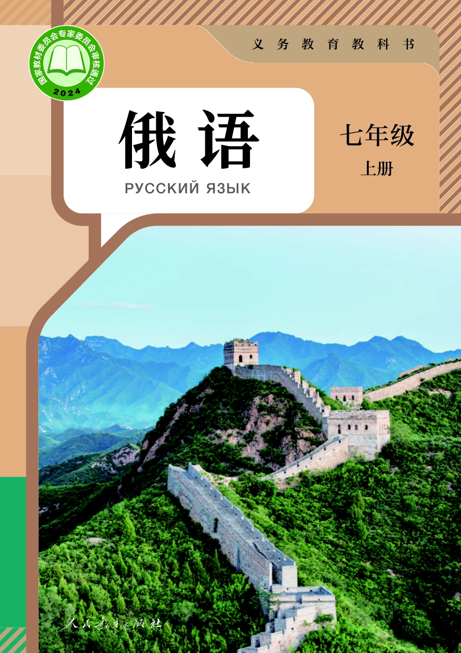 24新修俄语 七年级 上册.pdf_第1页