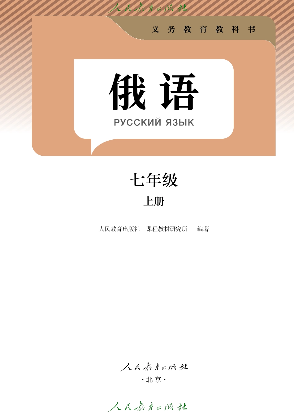 24新修俄语 七年级 上册.pdf_第2页