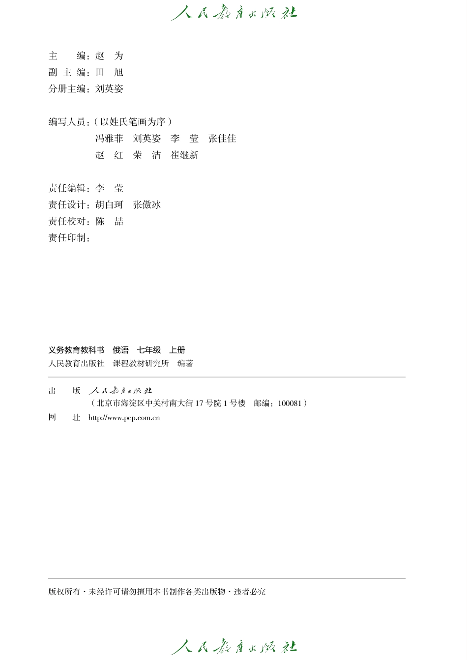 24新修俄语 七年级 上册.pdf_第3页