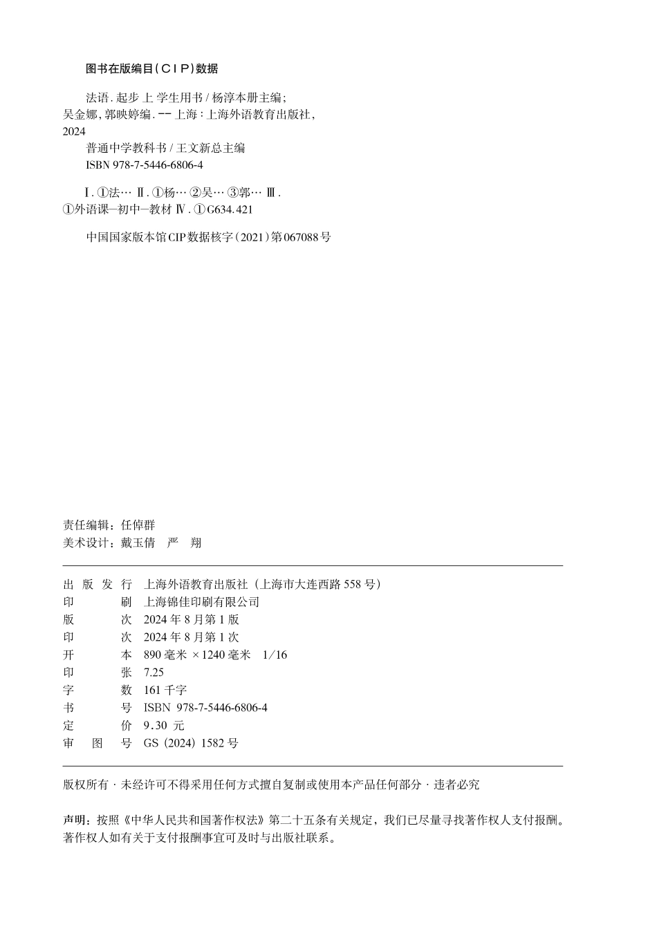 24新修法语_七年级_法语起步（上册）_上海外语教育出版社.pdf_第3页