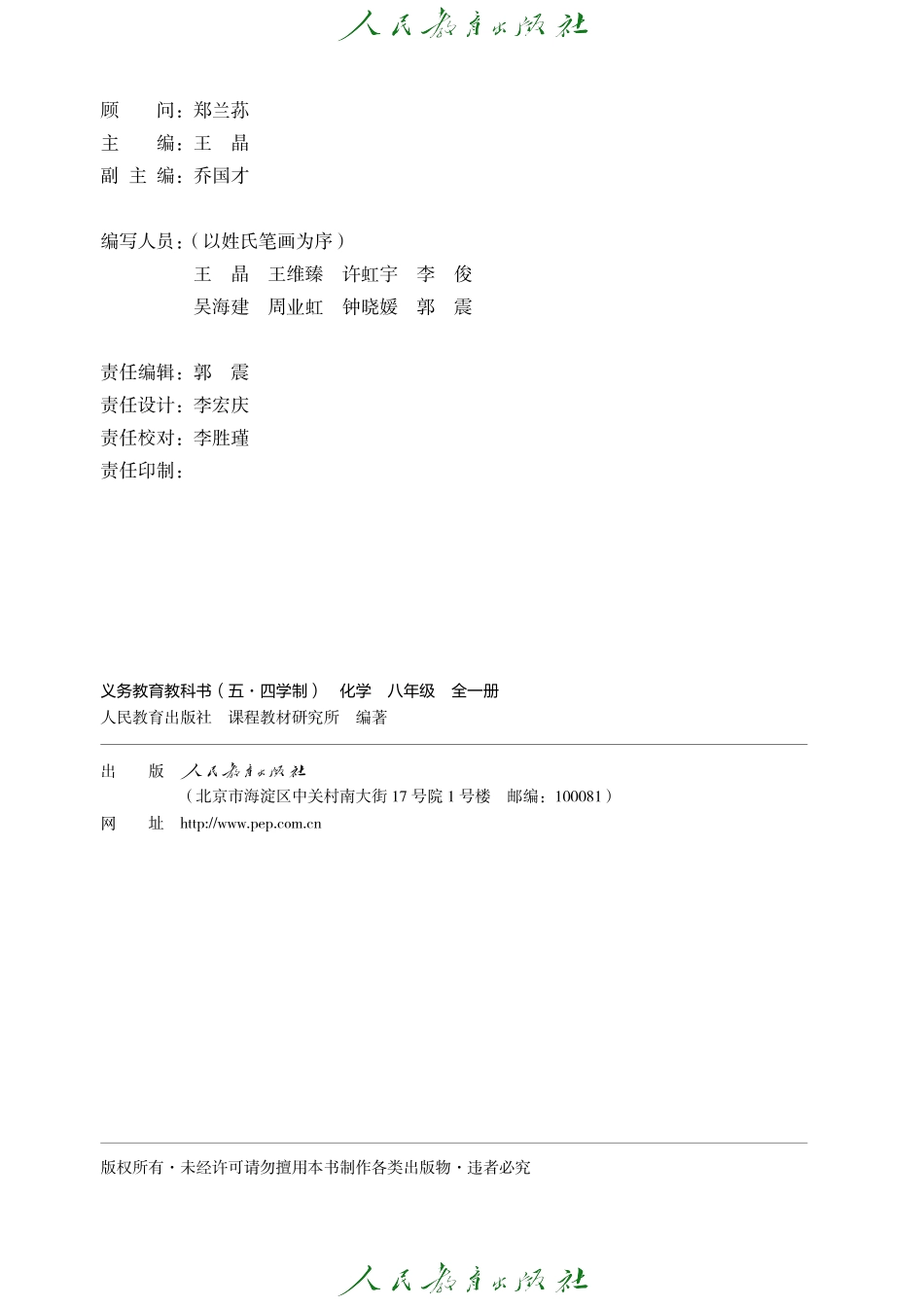 24新修化学 八年级 全一册人教版.pdf_第3页