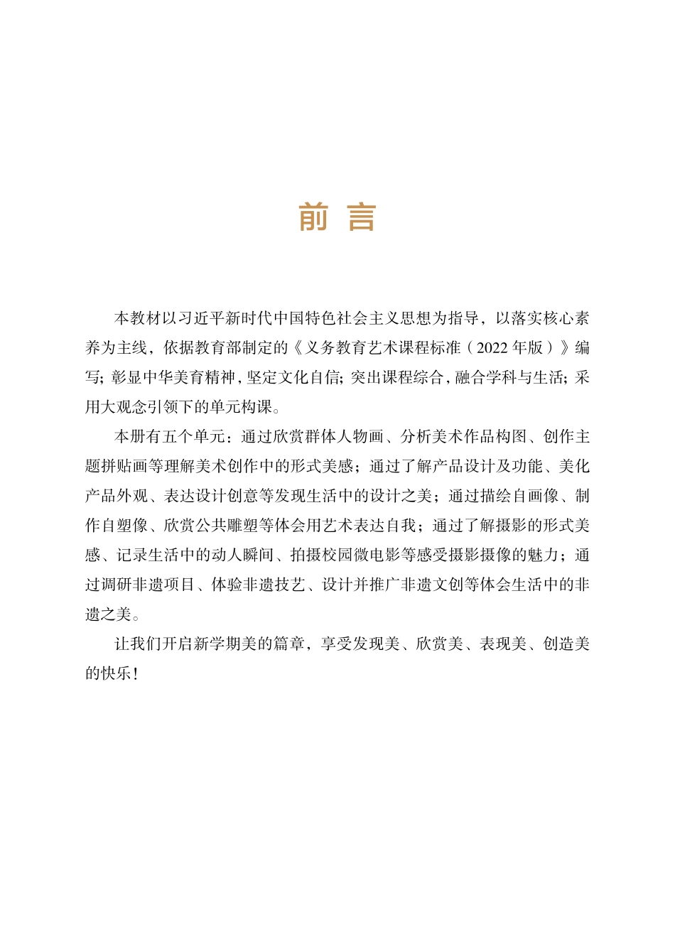 24新修七年级_上册_湖南美术出版社.pdf_第2页