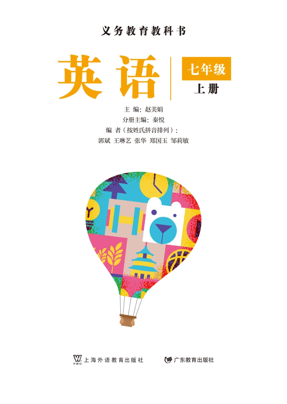 24新修七年级_上册_上海外语教育出版社.pdf_第2页