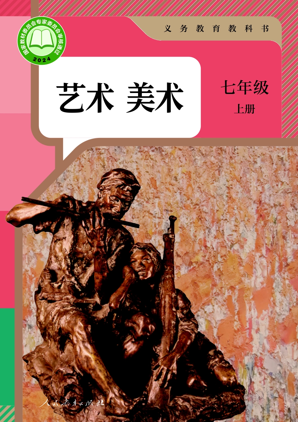24新修七年级上册.pdf_第1页