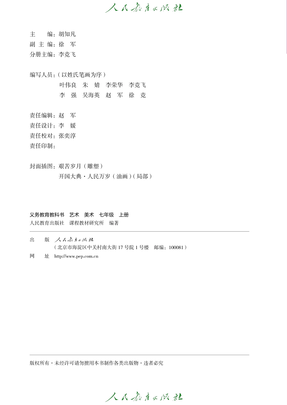 24新修七年级上册.pdf_第3页