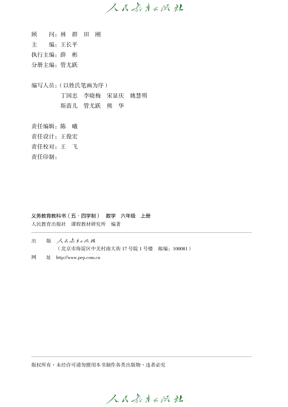 24新修数学 六年级 上册人教版.pdf_第3页