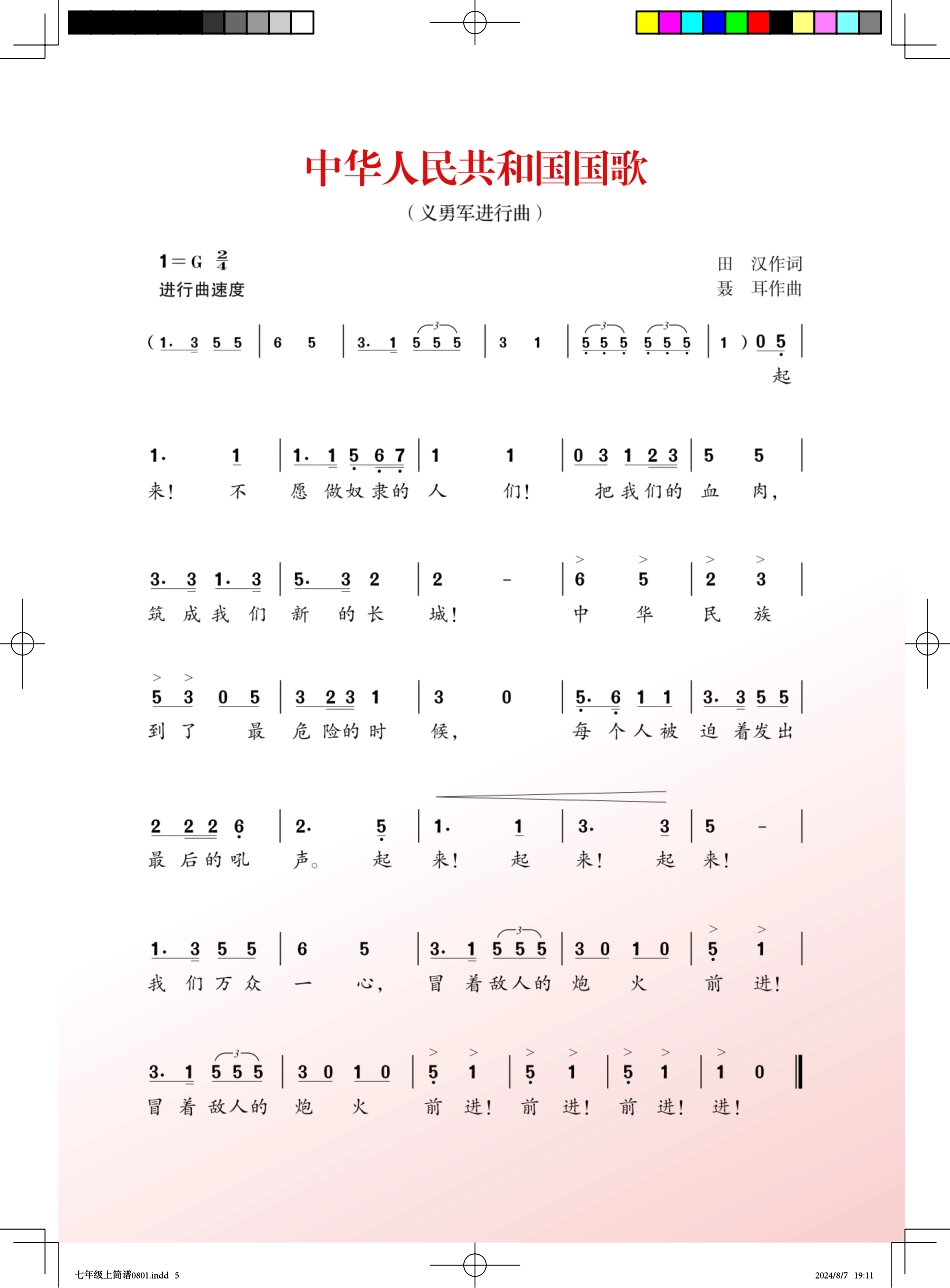 24新修音乐(简谱)_七年级_上册_人民音乐出版社(赵季平,杜永寿).pdf_第3页