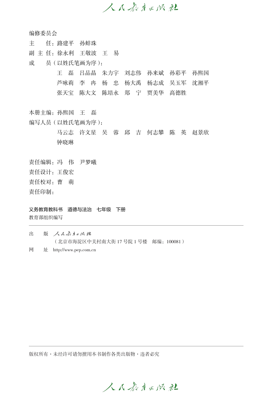 25新修道德与法治 七年级 下册.pdf_第3页