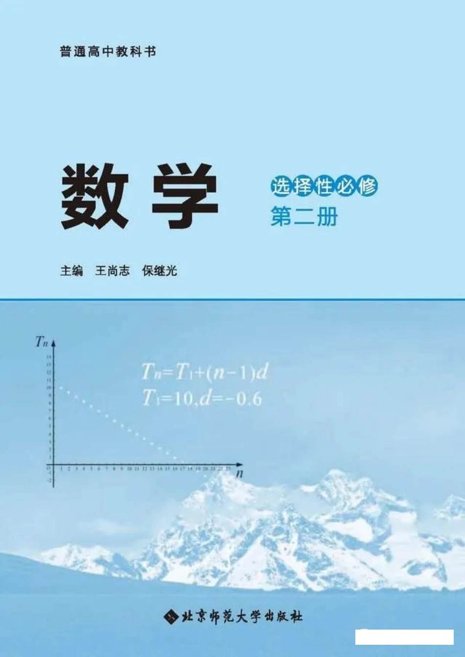 2019版北师大版高中数学选择性必修二.pdf_第1页