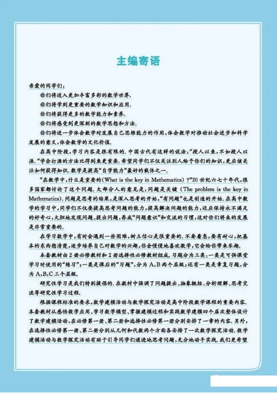 2019版北师大版高中数学选择性必修一.pdf_第2页