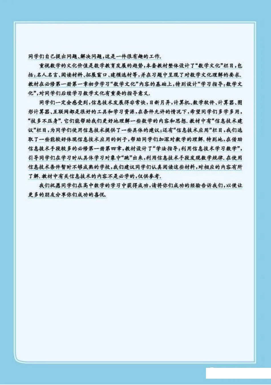 2019版北师大版高中数学选择性必修一.pdf_第3页