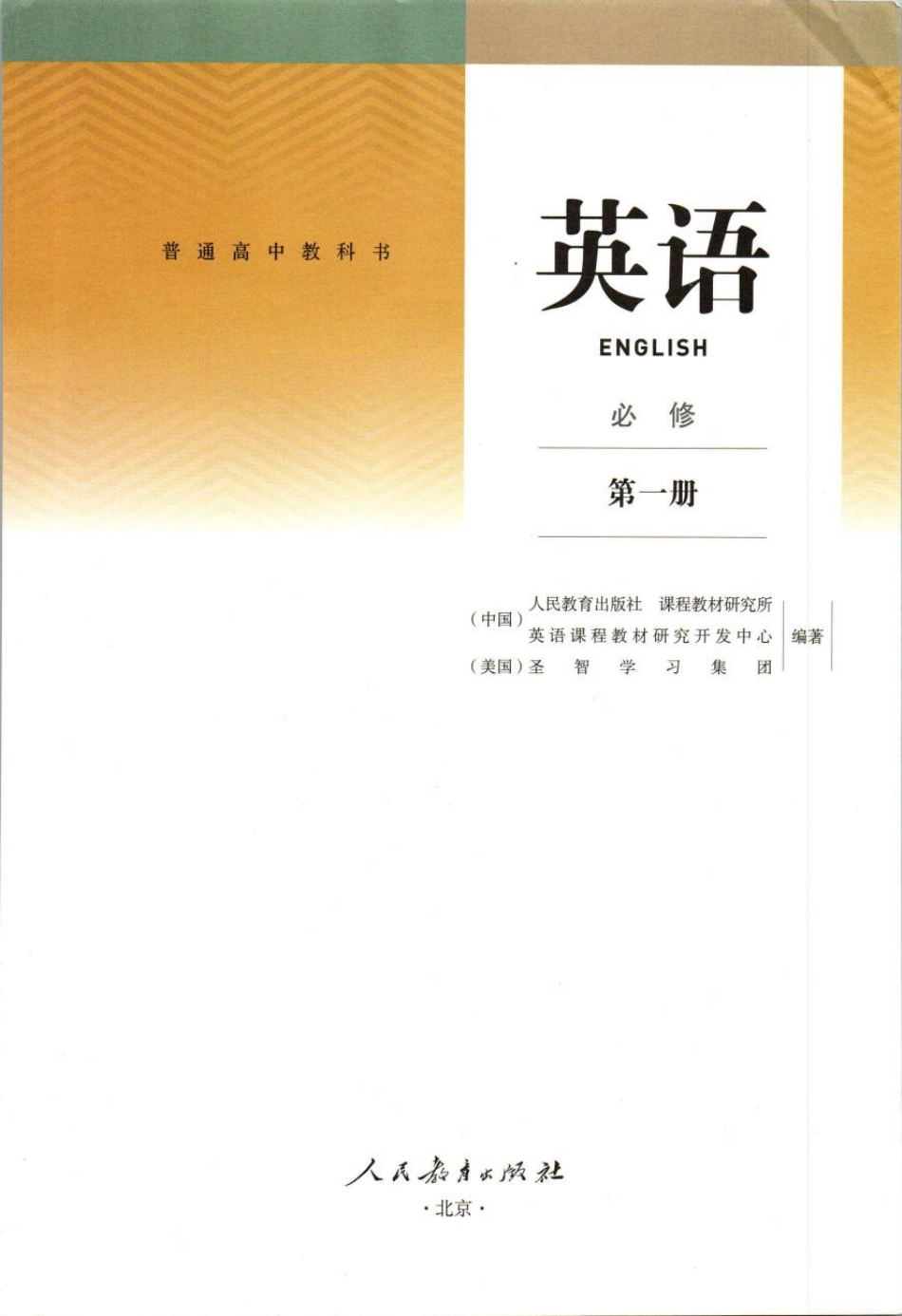 2019年新人教版高中英语必修一.pdf_第2页